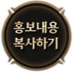 홍보내용 복사